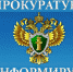 prokuratura - Наше Слово