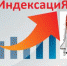 В регионе проиндексировано более 6,7 тыс. пенсий по сведениям работодателей - ПФРФ