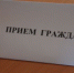 Заместитель Ивановского транспортного прокурора проведет прием граждан - Ивановская транспортная прокуратура