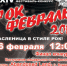 - XXIV Областной фестиваль-конкурс рок-музыки "Рок-февраль – 2017" - Ivx.Ru