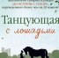 Книга месяца: февраль в ритме танца - ИГЭУ
