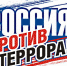 террор - Наше Слово
