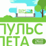 - Молодежный фестиваль "ПУЛЬС ЛЕТА" 2017 - Ivx.Ru