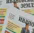 Ивановские единоросы возобновили издание газеты «Ивановская земля» - Единая Россия