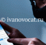 Очередной факт мошенничества… На этот раз жертвой аферы стал вичужанин - Ivanovocat.Ru