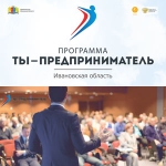 - Подведение итогов программы "Ты-предприниматель" состоится 18 декабря