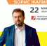 - 22 МАРТА. ТРЕНИНГ БОРИСА ЖАЛИЛО "50 ОТТЕНКОВ ДОРОГО" - Ivx.Ru