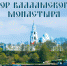 В филармонии состоится выступление хора Валаамского монастыря - Ivanovo-today.Com