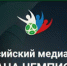 - В преддверии Чемпионата Мира по футболу стартовал всероссийский медиаконкурс "Страна чемпионов" - Ivx.Ru