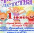 1 июня южане приглашаются на «Праздник детства» (АНОНС) - Газета Светлый Путь