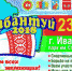 02 - My-Ivanovo.Ru