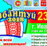 Афиша культурных и спортивных мероприятий на ближайшие выходные - Gorod37.Ru