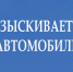 В Иванове ищут белую легковушку, водитель которой оказался преступником - ГТРК