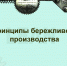 Ивановских бизнесменов учат принципам бережливого производства - ИД Частник