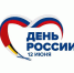 С Днём России! - Справедливая Россия