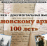 Афиша мероприятия - Государственный архив