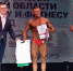 Мускулистые фельдшер и лесник из Кинешмы стали победителями Открытого чемпионата Владимирской области по бодибилдингу (фото) - ИД Частник