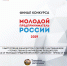 «Молодой предприниматель России» в Ивановской области выходит в финал - ИД Частник
