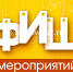 Какие интересные события ожидаются в ближайшие выходные - Ivanovocat.Ru