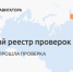 Федералы расскажут ивановским предпринимателям о зеркальном реестре проверок - ИД Частник