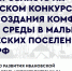 Три города Ивановской области поборются за грант всероссийского конкурса проектов по благоустройству - ГТРК