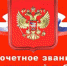 Краснодарская краевая общественная организация ветеранов  поздравила  ветеранов Ивановской региональной ветеранской организации и жителей города с присвоением г. Иваново почётного звания «Город трудовой доблести» - Всероссийская организация ветеранов