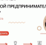 Ивановский центр «Мой бизнес» проводит региональный этап конкурса «Молодой предприниматель России» - ГТРК