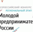 У не разменявших четвертый десяток бизнесменов Ивановской области осталось три дня, чтобы поучаствовать в конкурсе «Молодой предприниматель России 2020» - ИД Частник