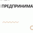 - Заявки на конкурс "Молодой предприниматель России" можно подать до 23 августа - Ivx.Ru