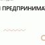 За звание «Молодой предприниматель России 2020» поборются 35 бизнесменов Ивановской области - ГТРК