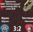 ! 23.10 МФФ 2005 плей офф.jpg - ФК Текстильщик