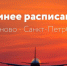 Аэропорт «Иваново» переходит на зимнее расписание - ИД Частник