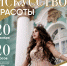«Ивановскую красавицу-2020» выберут в YouTube - ИД Частник