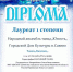 "Новогодние чудеса" - Знамя