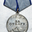 В Ивановской области ищут родственников награжденного медалью «За отвагу» - ГТРК