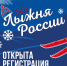 АФИША "СП": в Юже состоится лыжная гонка "Лыжня России" - Газета Светлый Путь