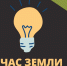 Ивановская область присоединится к «Часу Земли» - ГТРК