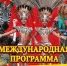 - Ивановский государственный цирк приглашает зрителей на международную программу "Феерия" - Ivx.Ru