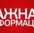 МЧС напоминает! - Знамя