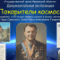 - Ко Дню космонавтики Государственный архив Ивановской области представит тематическую выставку - Ivx.Ru