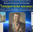Ко Дню космонавтики Государственный архив Ивановской области представит тематическую выставку - Единая Россия