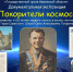 Ко Дню космонавтики Государственный архив Ивановской области представит тематическую выставку - Знамя