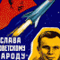 60 ЛЕТ СО ДНЯ КОСМИЧЕСКОЙ РЕВОЛЮЦИИ - КПРФ