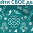 Областная конференция старшеклассников «Большой совет 2021» на тему "Найти СВОЁ дело" - Знамя