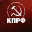ПРАВДА И СИЛА СОЦИАЛИЗМА — ОПЛОТ ПОБЕДЫ СССР НАД ФАШИЗМОМ. РЕЗОЛЮЦИЯ XVIII СЪЕЗДА КПРФ - КПРФ