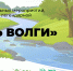 Ивановские школьники устроят забег за чистоту Волги - ГТРК