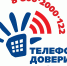 В пандемию звонить на детский телефон доверия в Ивановской области стали чаще - ГТРК