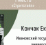 Екатерина Кончак – победитель XI фестиваля рекламы и PR «FROG-2021» - ИвГУ