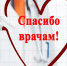 Ивановцы поблагодарят врачей рисунком или прозой - Известно.ру