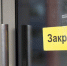 В Ивановской области остановили работу девяти организаций из-за мер эпидбезопасности - ИД Частник